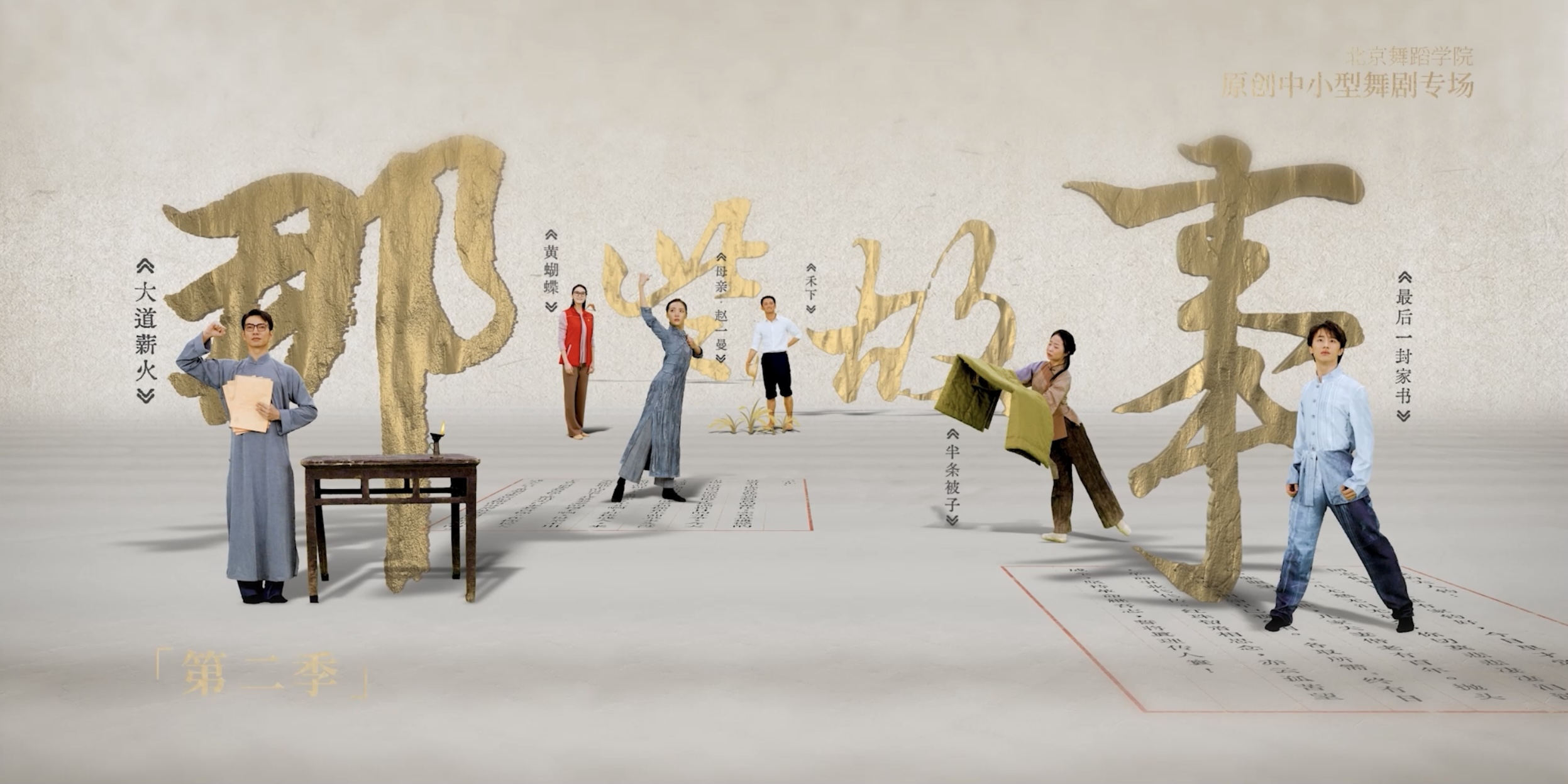 高校原创文化精品 | 北京舞蹈学院原创中小型舞剧专场“那些故事” 高校原创文化精品 | 北京舞蹈学院原创中小型舞剧专场“那些故事”