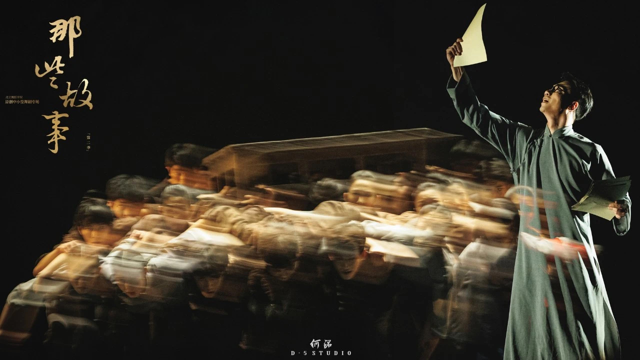 高校原创文化精品 | 北京舞蹈学院原创中小型舞剧专场“那些故事” 高校原创文化精品 | 北京舞蹈学院原创中小型舞剧专场“那些故事”
