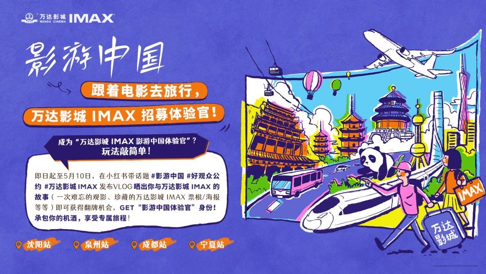 万达电影创新融合电影文旅消费新场景 践行打造“超级娱乐空间”
