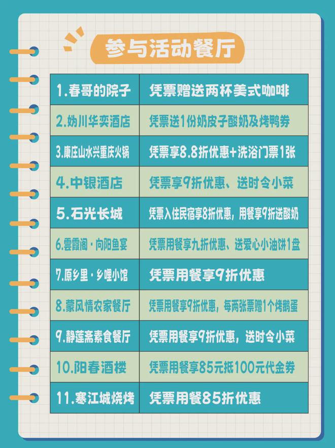 票根享特惠，点击解锁延庆美食地图→