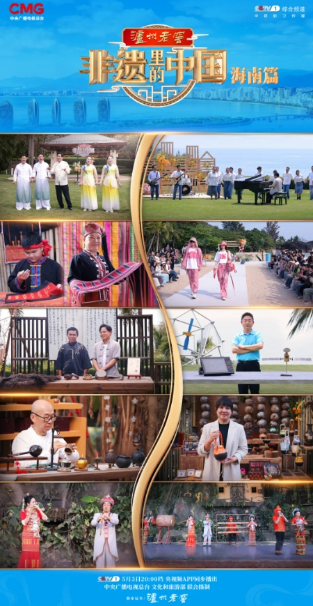《非遗里的中国》走进海南，共赏椰风海韵！