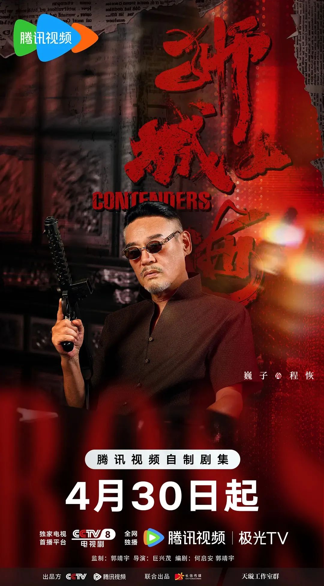 好剧开播!硬核年代剧《狮城山海》燃情上线