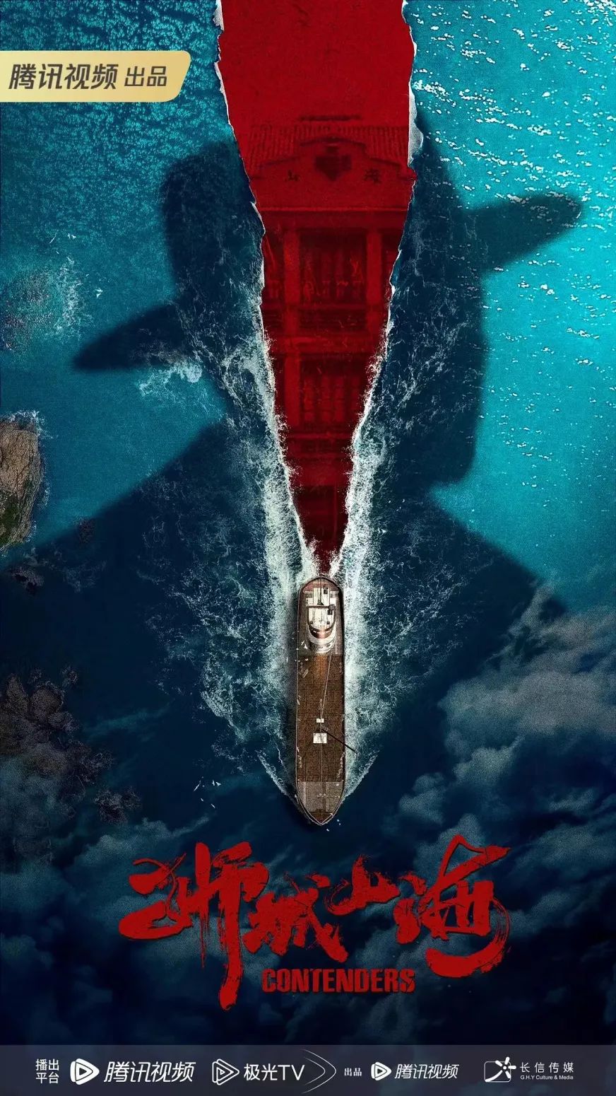 好剧开播!硬核年代剧《狮城山海》燃情上线