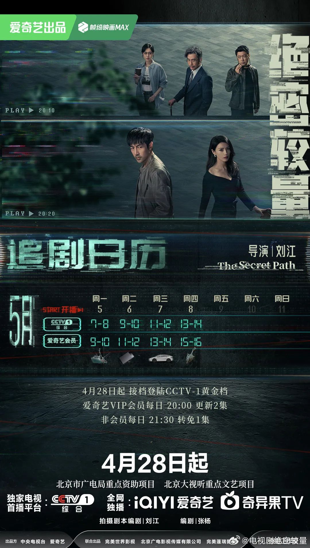 《绝密较量》首播收视破3,硬核谍战燃爆荧屏!