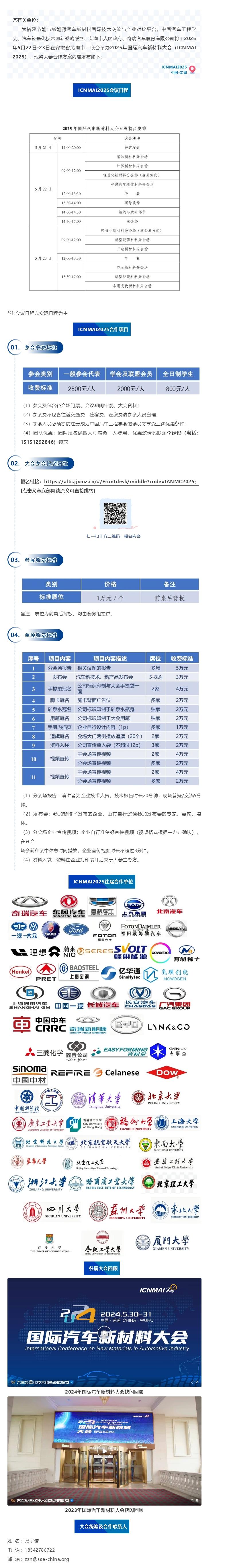 【会议聚焦】2025年国际汽车新材料大会（ICNMAI2025）合作方案