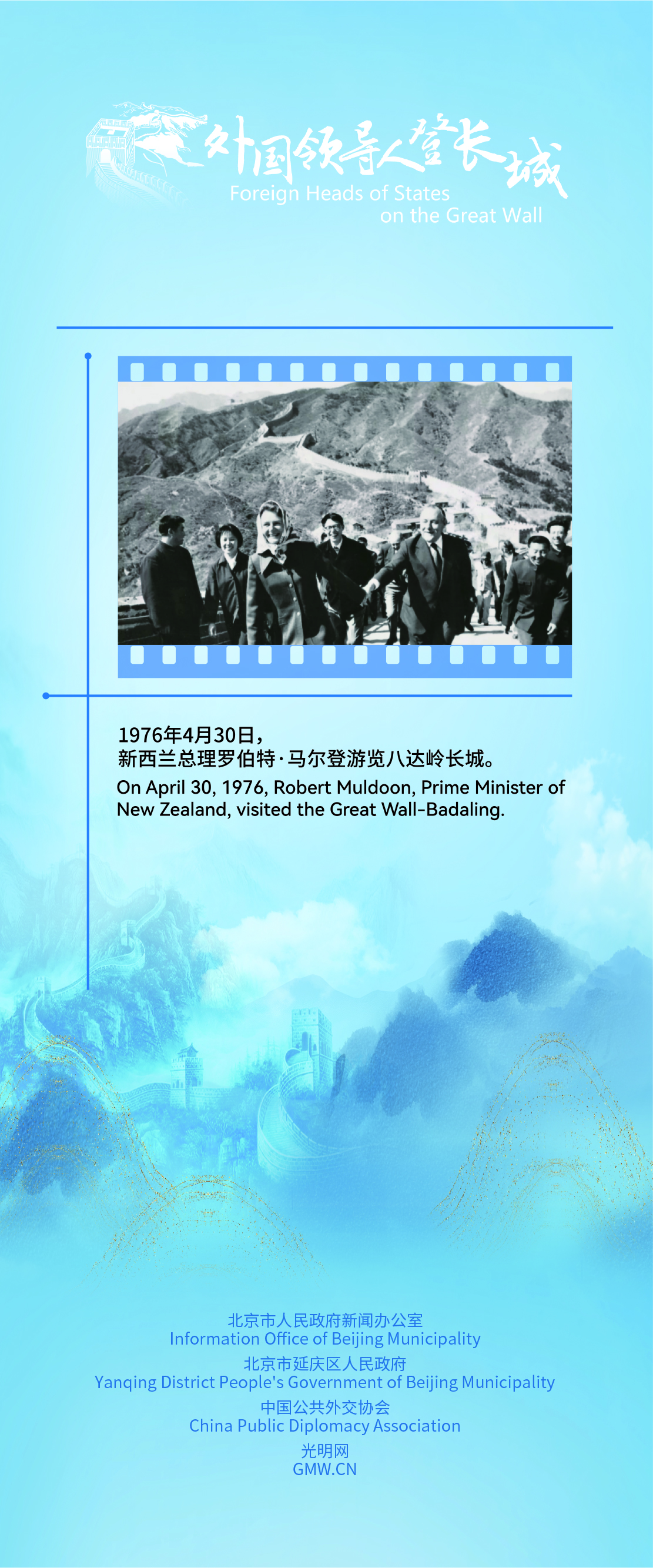 New Zealand Prime Minister Robert Muldoon:“China’s Contributions to Humanity’s Progress Will Forever Remain in My Memory”