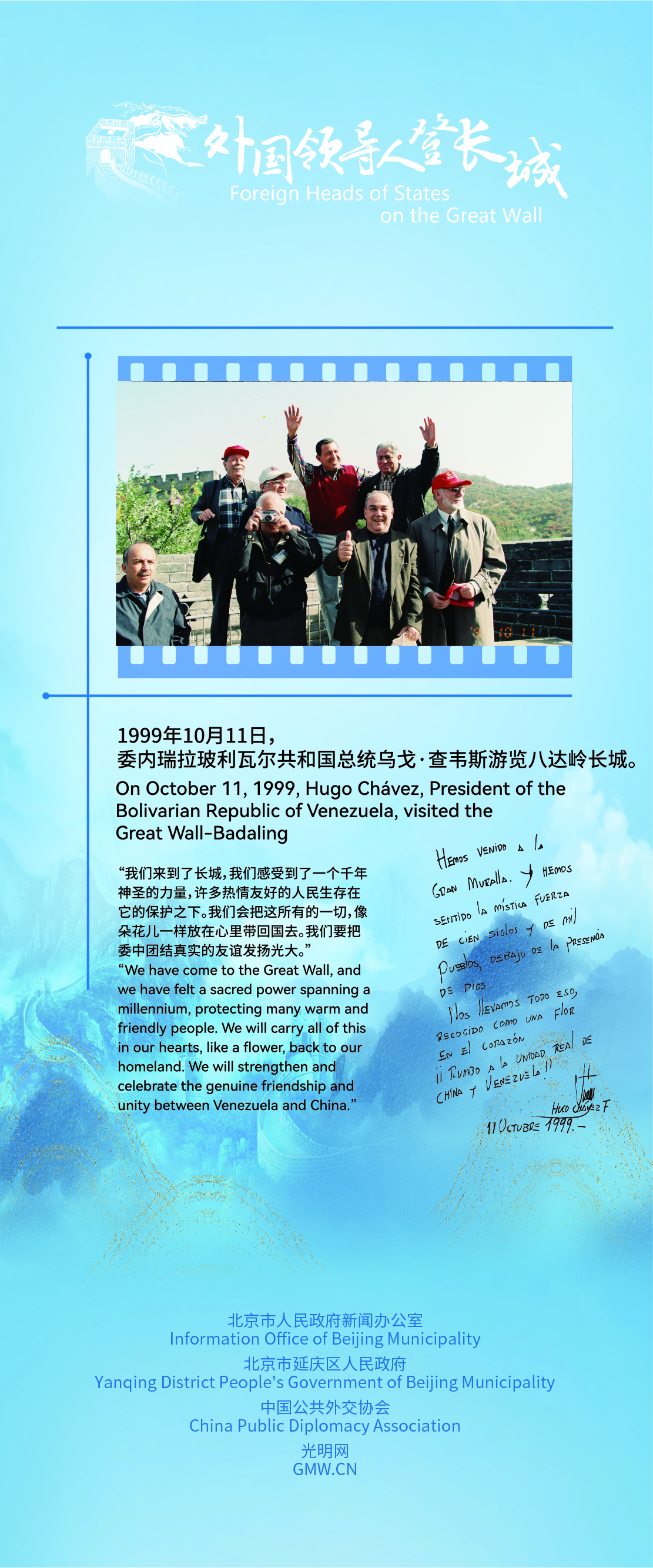 委内瑞拉总统查韦斯:在长城感受千年神圣的力量 委内瑞拉总统查韦斯:在长城感受千年神圣的力量