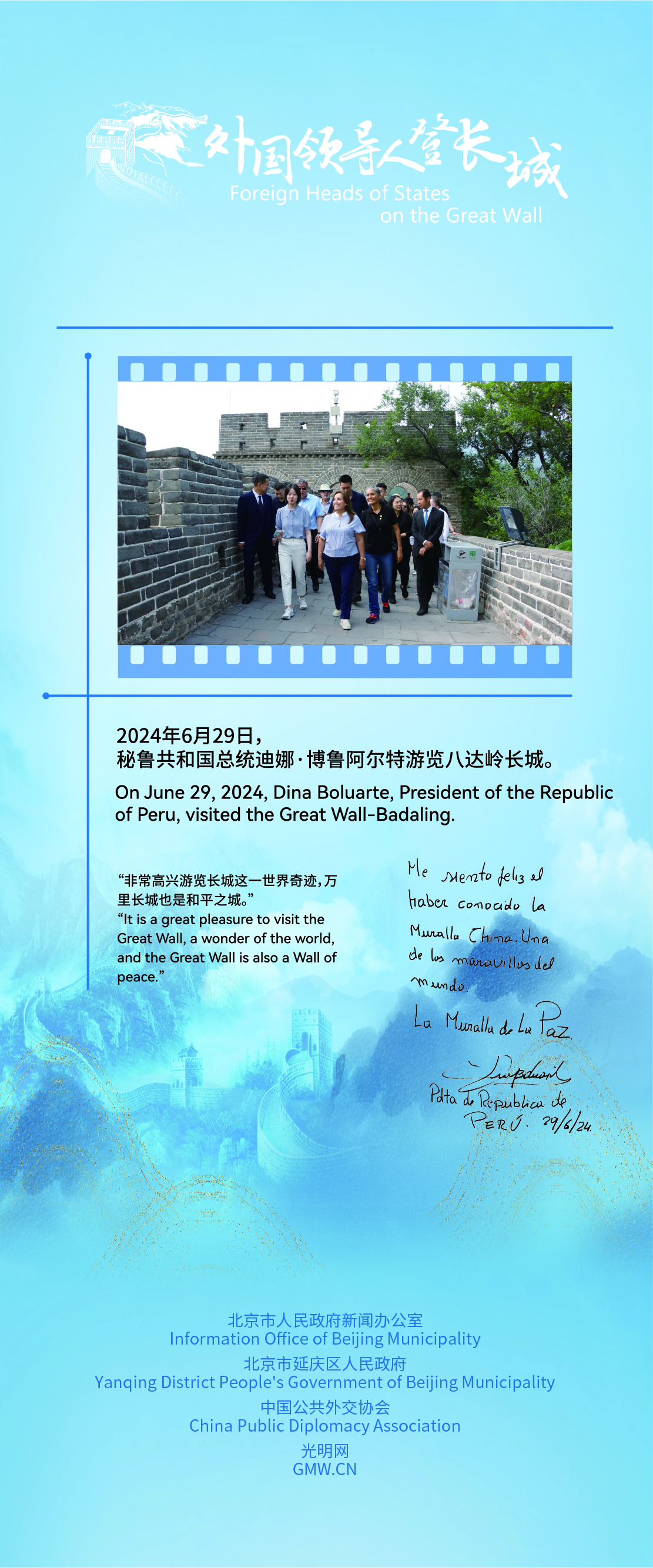 Peruvian President Boluarte:“The Great Wall Is Also a Wall of Peace” Peruvian President Boluarte:“The Great Wall Is Also a Wall of Peace”