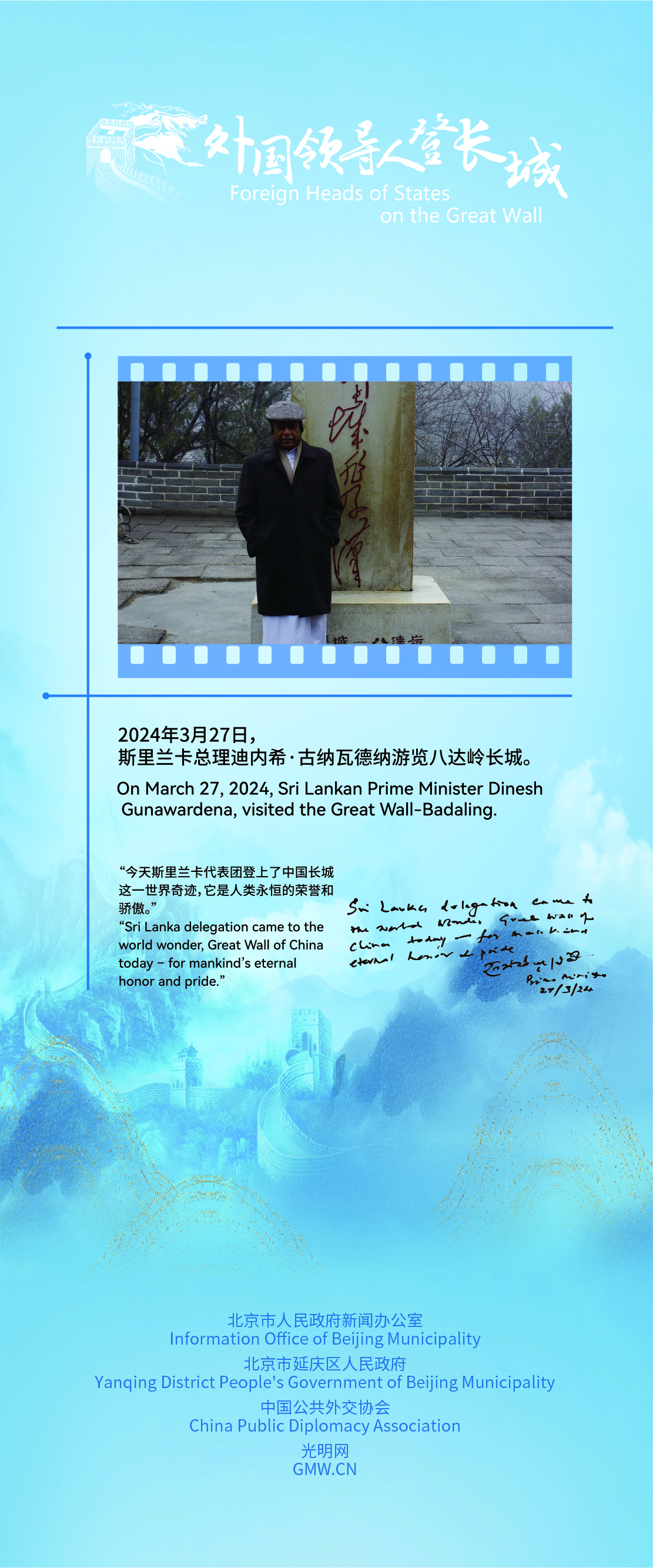 斯里兰卡总理古纳瓦德纳：长城是人类永恒的荣誉和骄傲