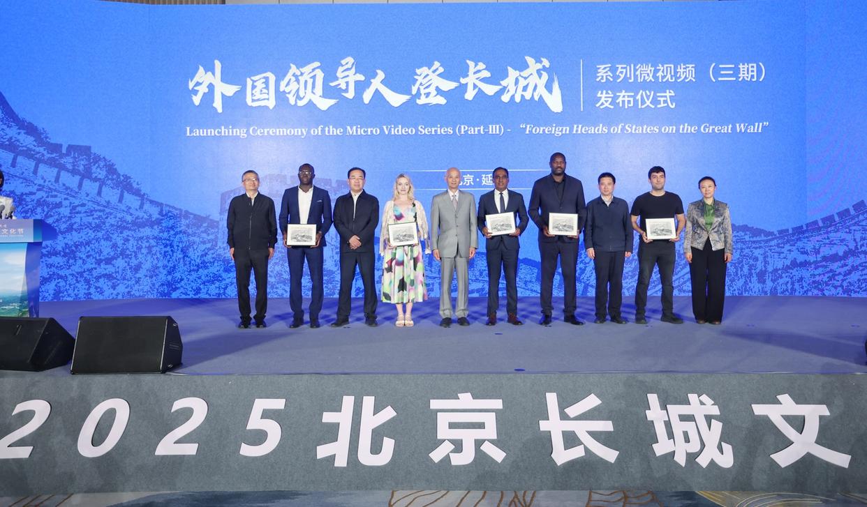 2025北京长城文化节开幕，京津冀长城沿线活动不断