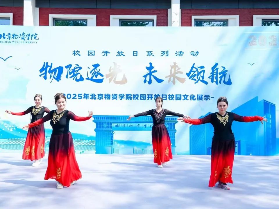 近80所名校聚首大运河畔！北京物资学院2025年校园开放日暨本科高招咨询会圆满举办