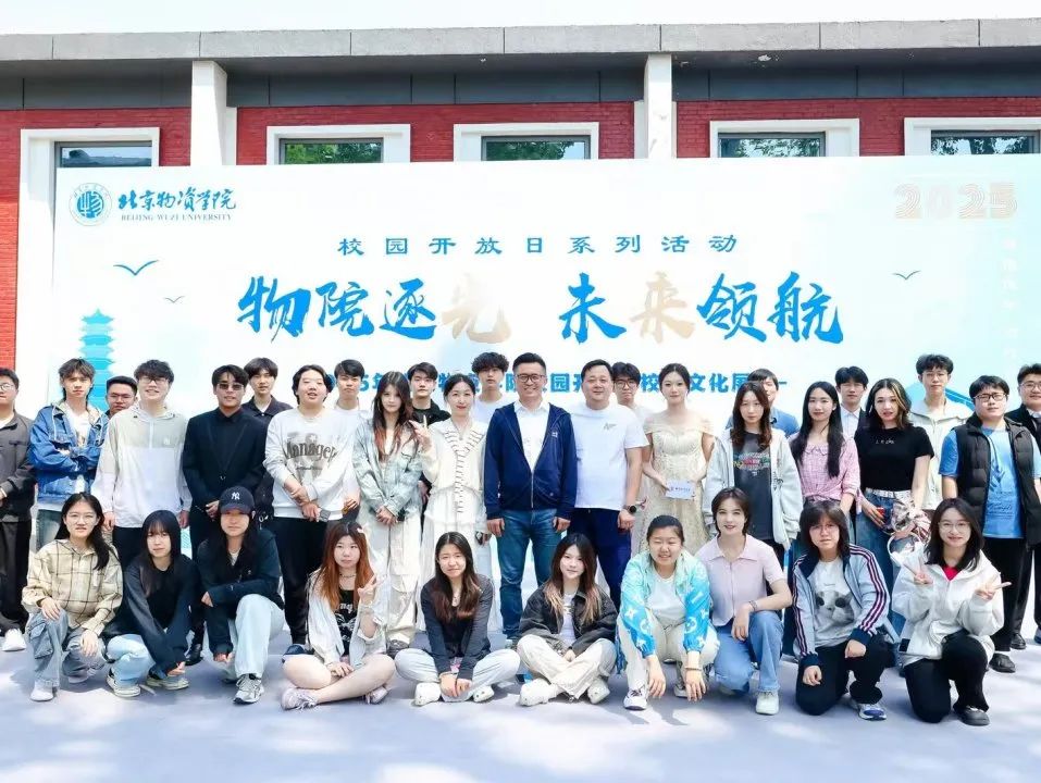 近80所名校聚首大运河畔！北京物资学院2025年校园开放日暨本科高招咨询会圆满举办