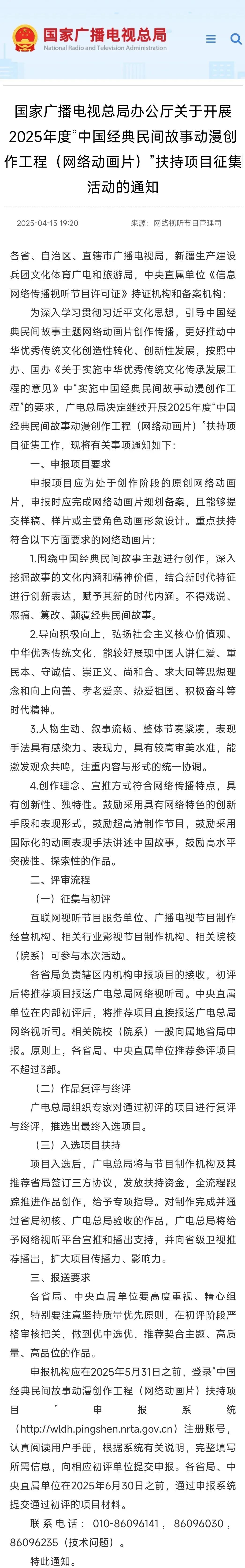 申报倒计时!2025年度“中国经典民间故事动漫创作工程(网络动画片)”扶持项目征集活动申报进入后半程