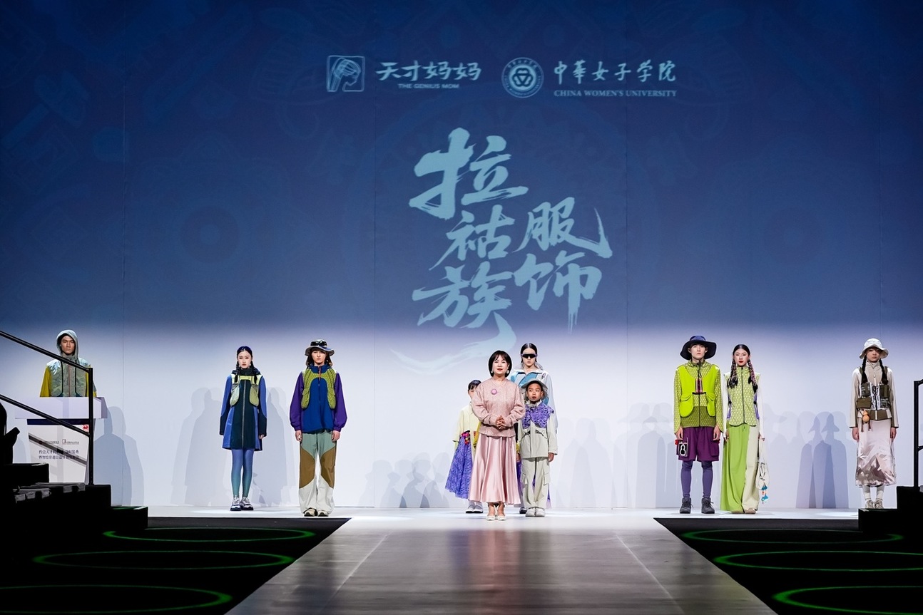 【组图】天才妈妈公益时装秀演绎“非遗+数字+女性”的创新答案