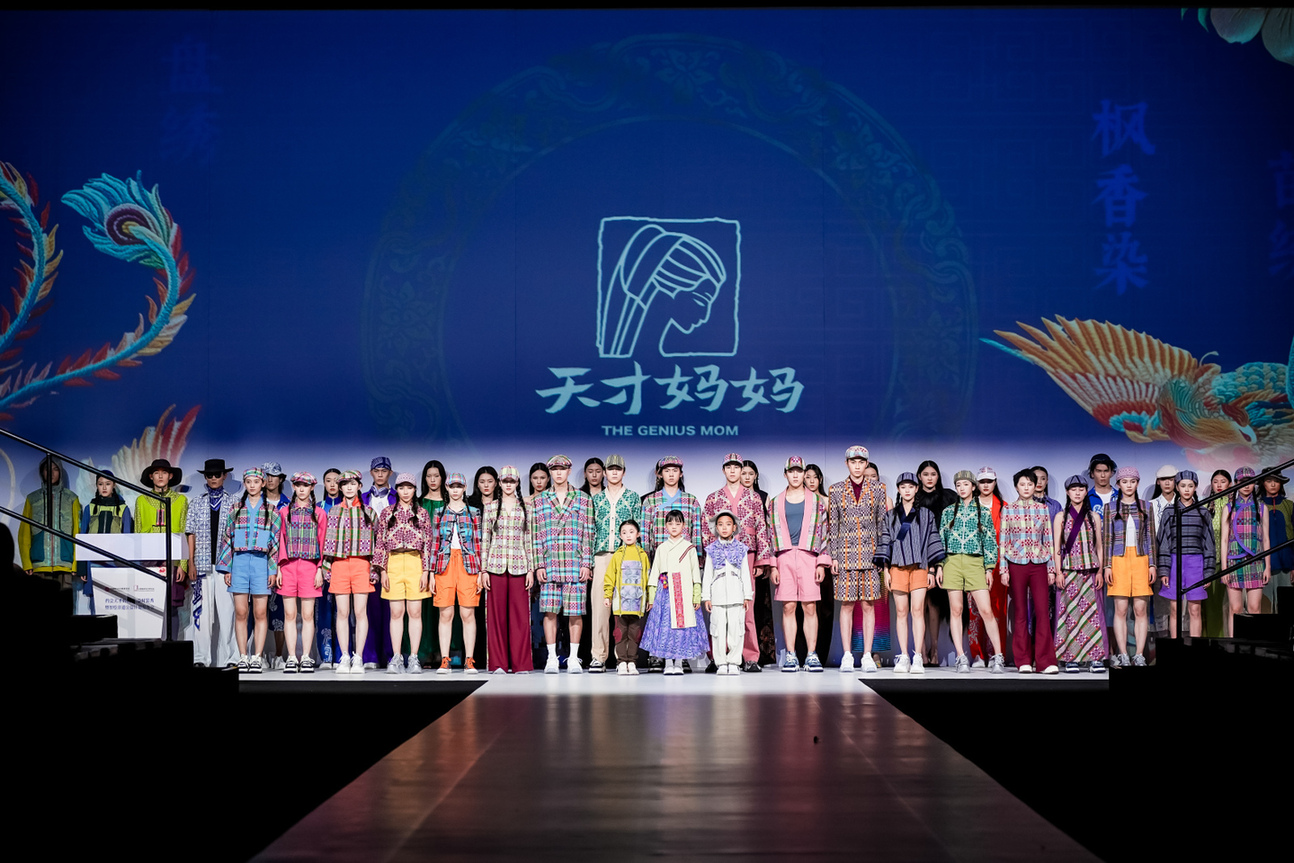 【组图】天才妈妈公益时装秀演绎“非遗+数字+女性”的创新答案