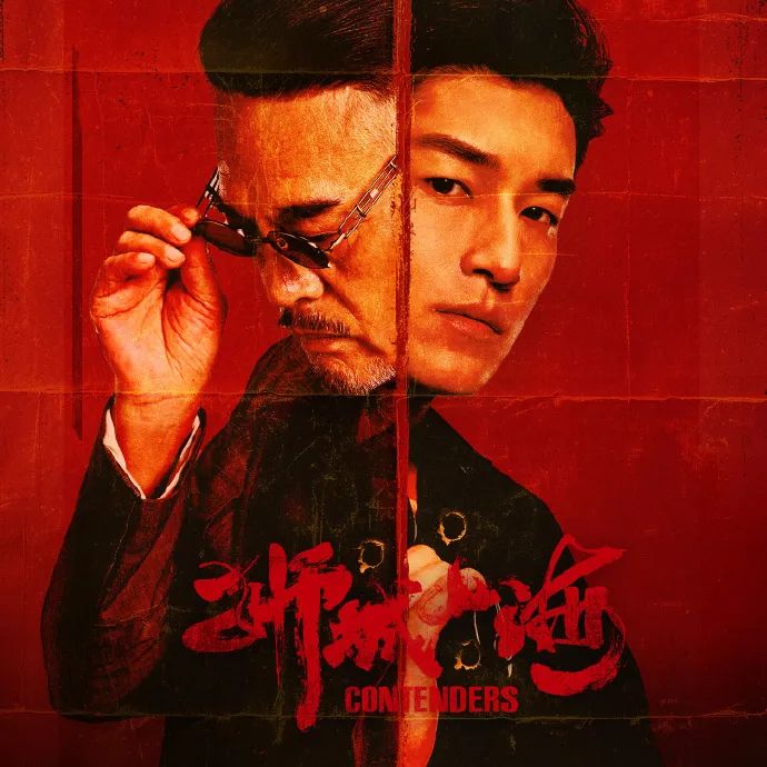 “北京大视听”佳作共赏丨《狮城山海》收视狂飙!央视8套登顶黄金档TOP3,腾讯视频点播4连冠