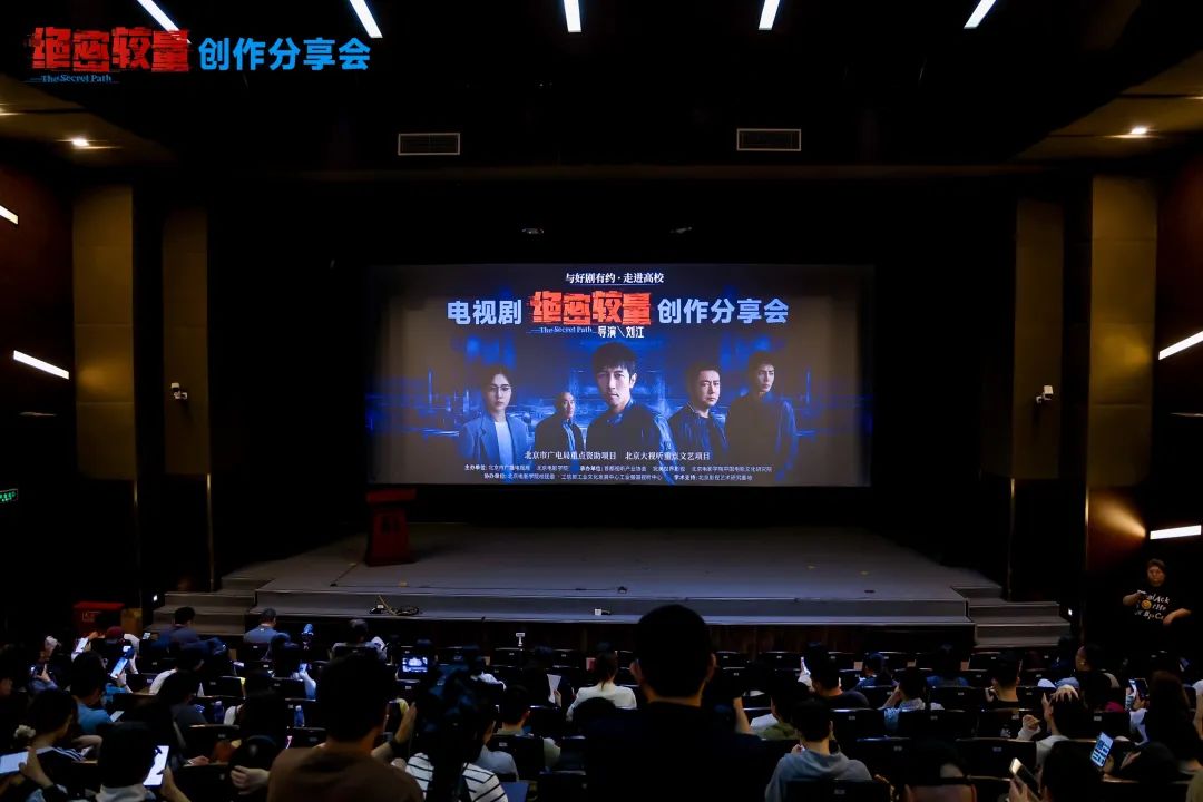 《绝密较量》创作分享会成功举办:聚焦新时代国安叙事,揭秘国安剧破壁之道