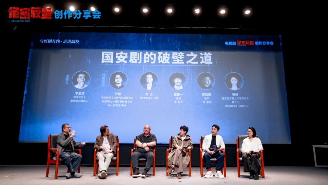 《绝密较量》创作分享会成功举办:聚焦新时代国安叙事,揭秘国安剧破壁之道