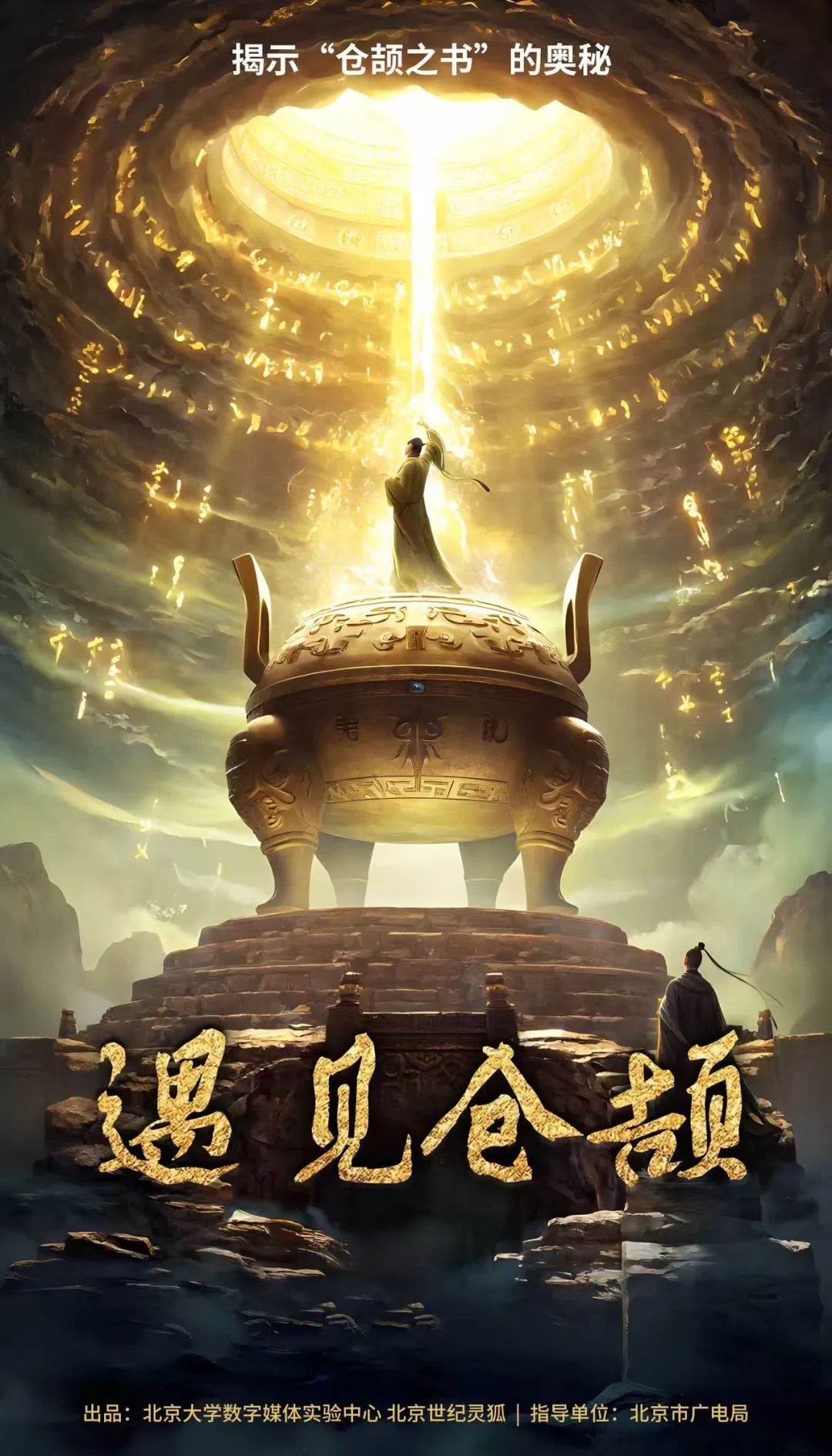 探秘中华文明起源 “看·见殷商”展启幕 微短剧“遇见仓颉”呈现剧与展双向奔赴