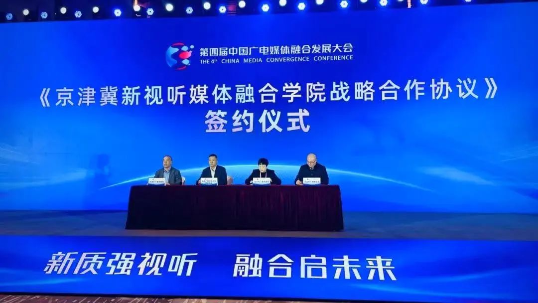 从雁栖湖畔到行业未来:来第五届中国(北京)广电媒体融合发展大会看“北京样板”如何激活发展新动能——