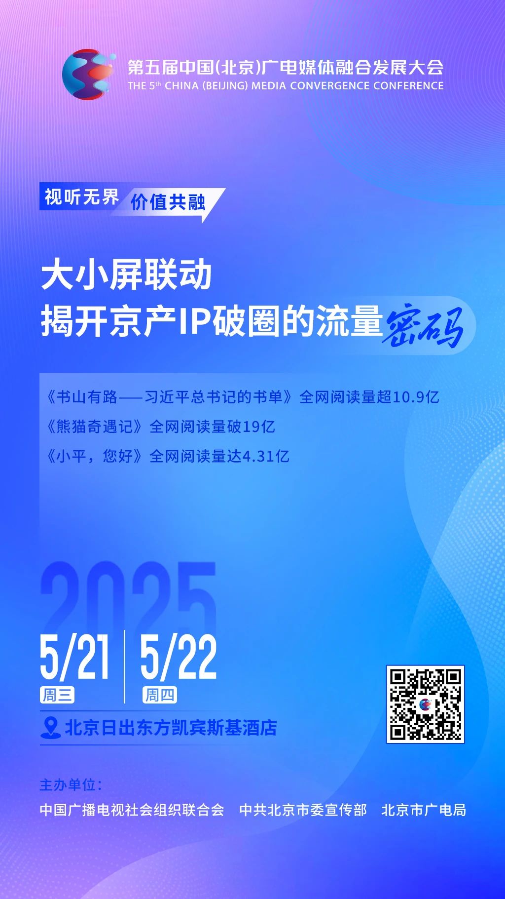 视听无界 价值共融丨AIGC+广电=？这场大会邀你共探未来