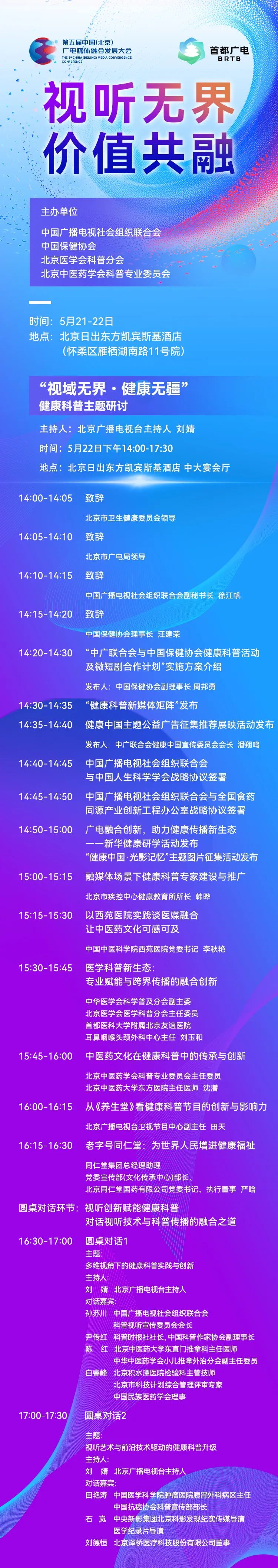 议程首发！第五届中国（北京）广电媒体融合发展大会 精彩抢先看——