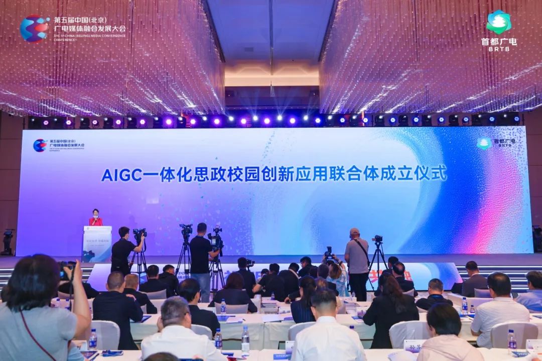 视听无界 价值共融丨“视听+AI”赋能思政教育,AIGC一体化思政校园创新应用联合体成立