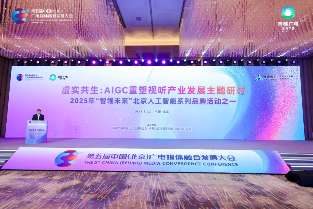 视听无界 价值共融丨虚实共生:AIGC重塑视听产业发展主题研讨在京举办