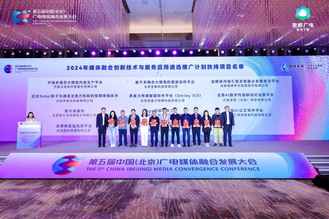 视听无界 价值共融丨虚实共生:AIGC重塑视听产业发展主题研讨在京举办