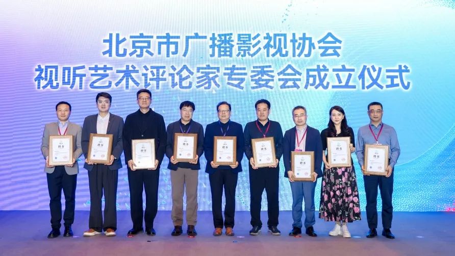 Up!“北京大视听”引领力丨大咖云集共探发展,北京视听文艺评论再启新程