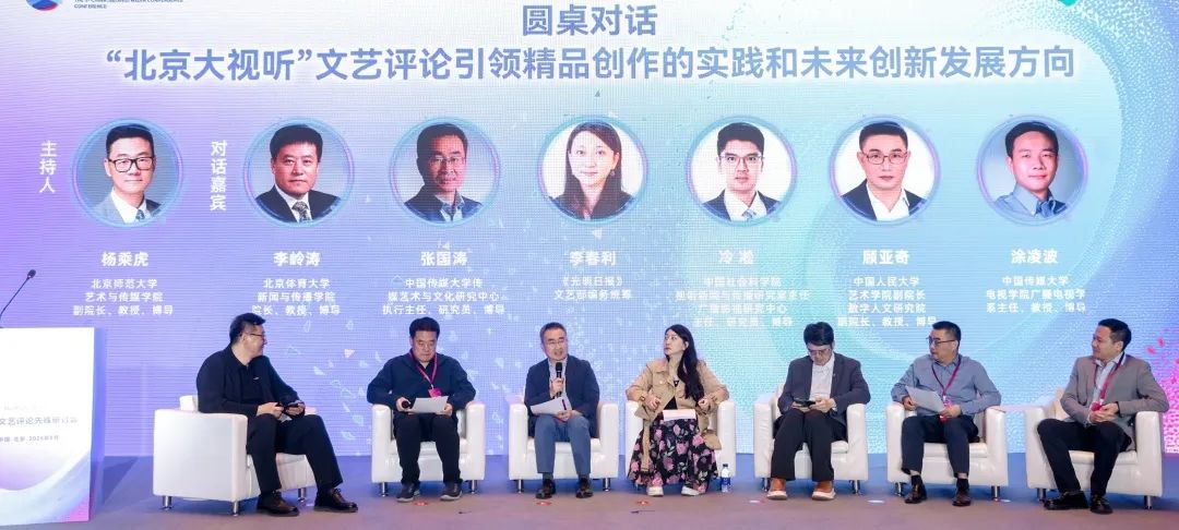 Up!“北京大视听”引领力丨大咖云集共探发展,北京视听文艺评论再启新程