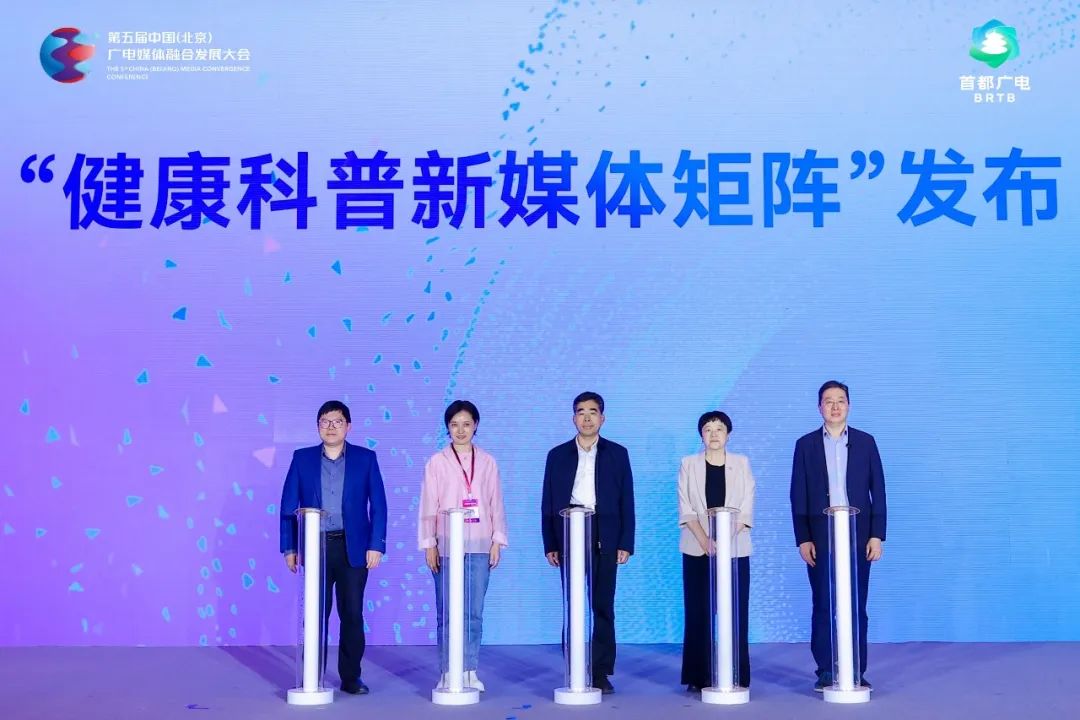 视听无界 价值共融丨“健康科普新媒体传播矩阵”亮相——助力健康中国,贡献北京力量