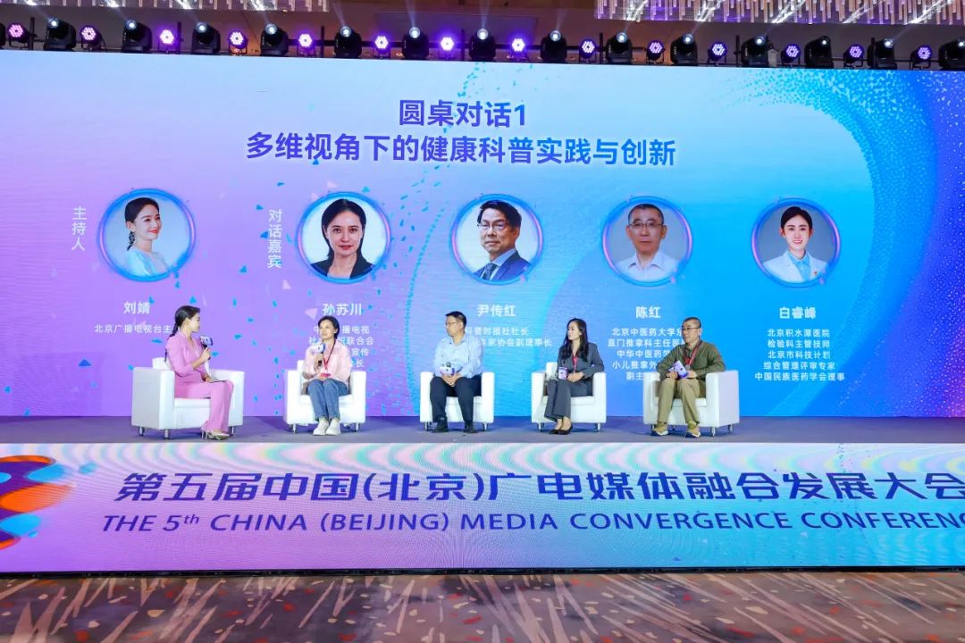 视听无界 价值共融丨“健康科普新媒体传播矩阵”亮相——助力健康中国,贡献北京力量