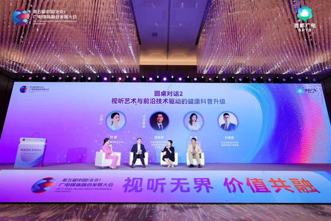 视听无界 价值共融丨“健康科普新媒体传播矩阵”亮相——助力健康中国,贡献北京力量