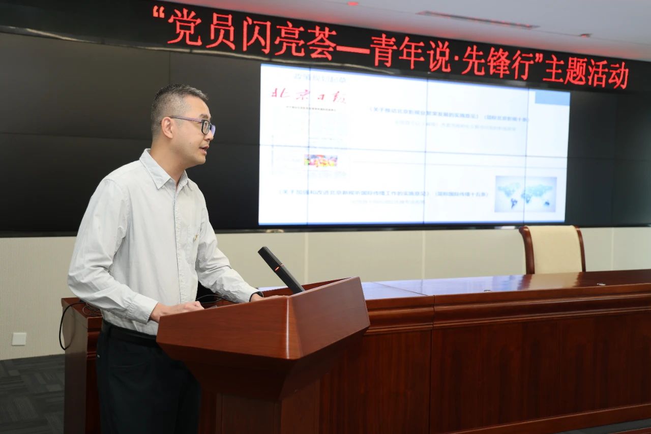 北京市广电局“党员闪亮荟”——以先锋之名,赴青春之约