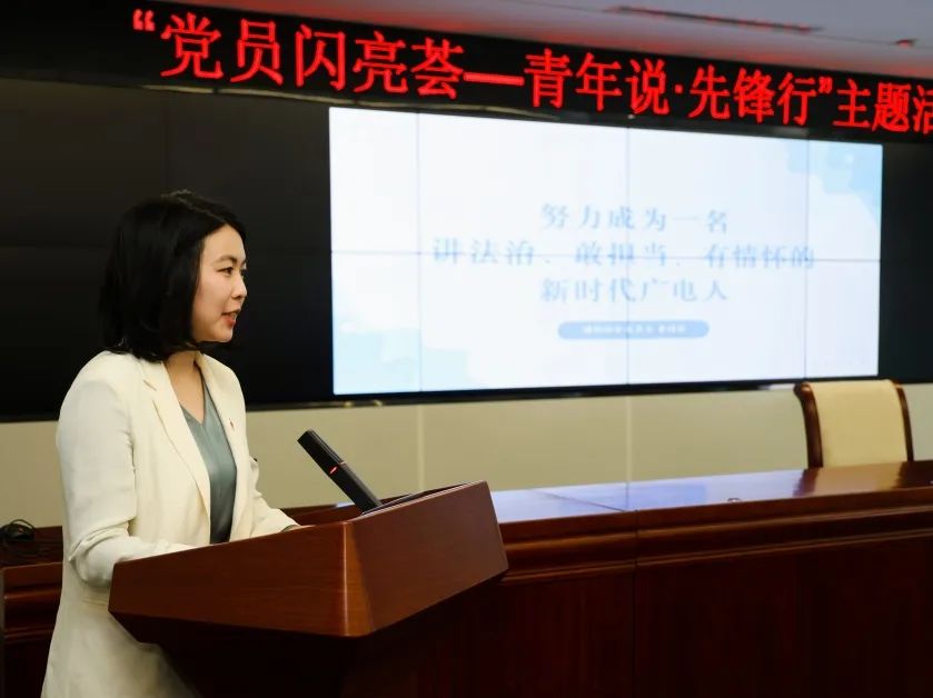 北京市广电局“党员闪亮荟”——以先锋之名,赴青春之约
