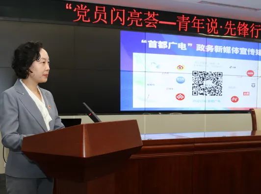 北京市广电局“党员闪亮荟”——以先锋之名,赴青春之约