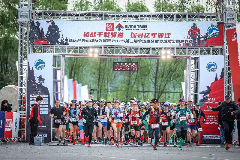 “体育+文旅+生态”融合发展 第二届中国延庆世界地质公园越野赛开跑