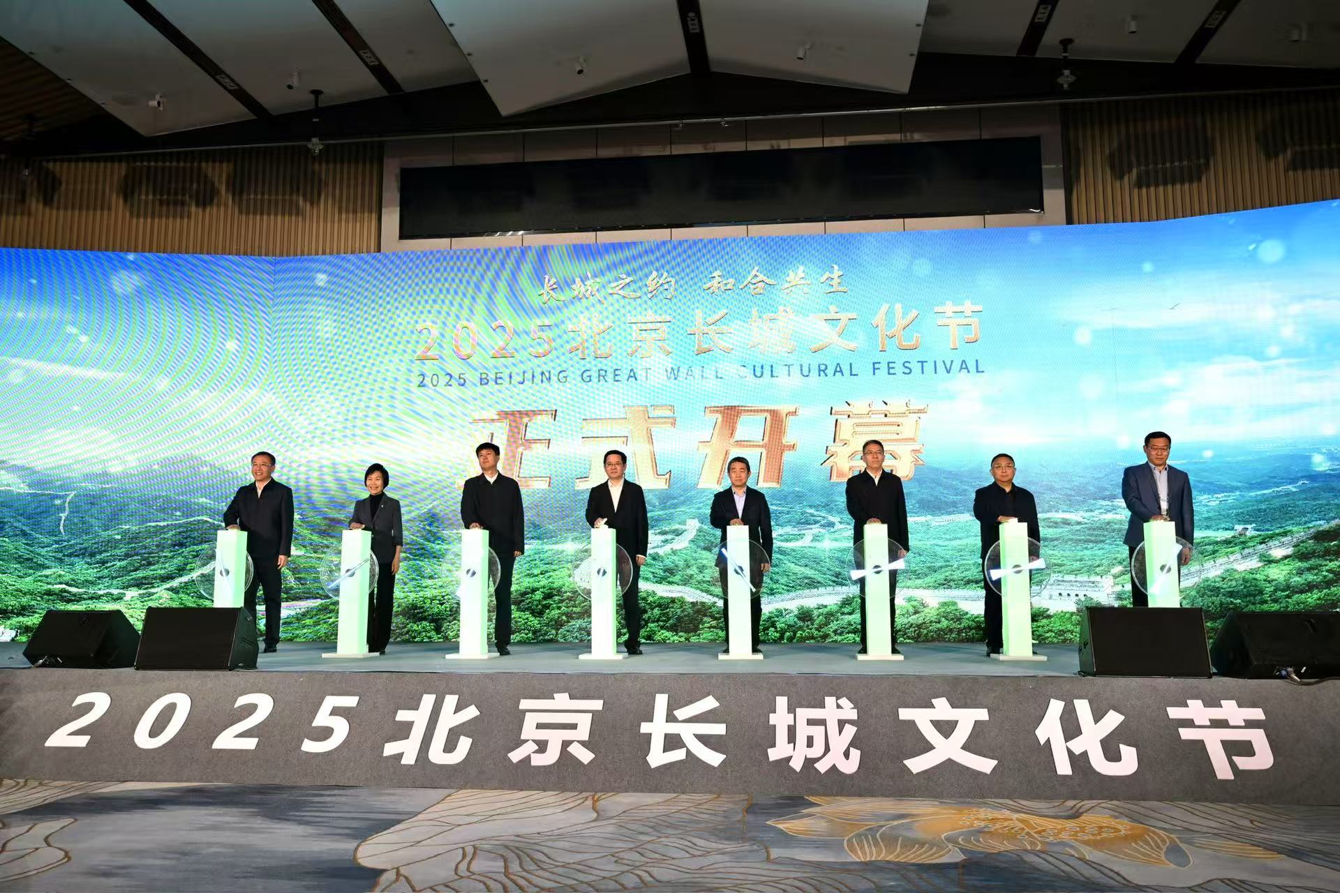 2025北京长城文化节在延庆开幕 2025北京长城文化节在延庆开幕