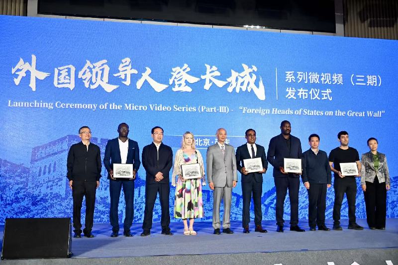 《外国领导人登长城》系列微视频（三期）发布