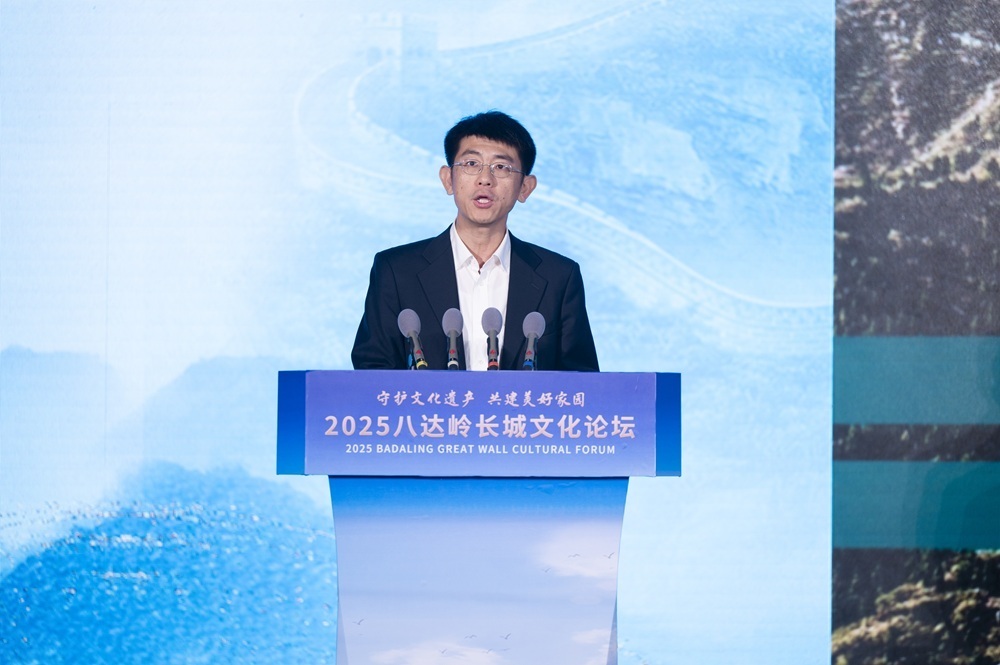 2025八达岭长城文化论坛在延庆举行 专家学者共话长城遗产保护