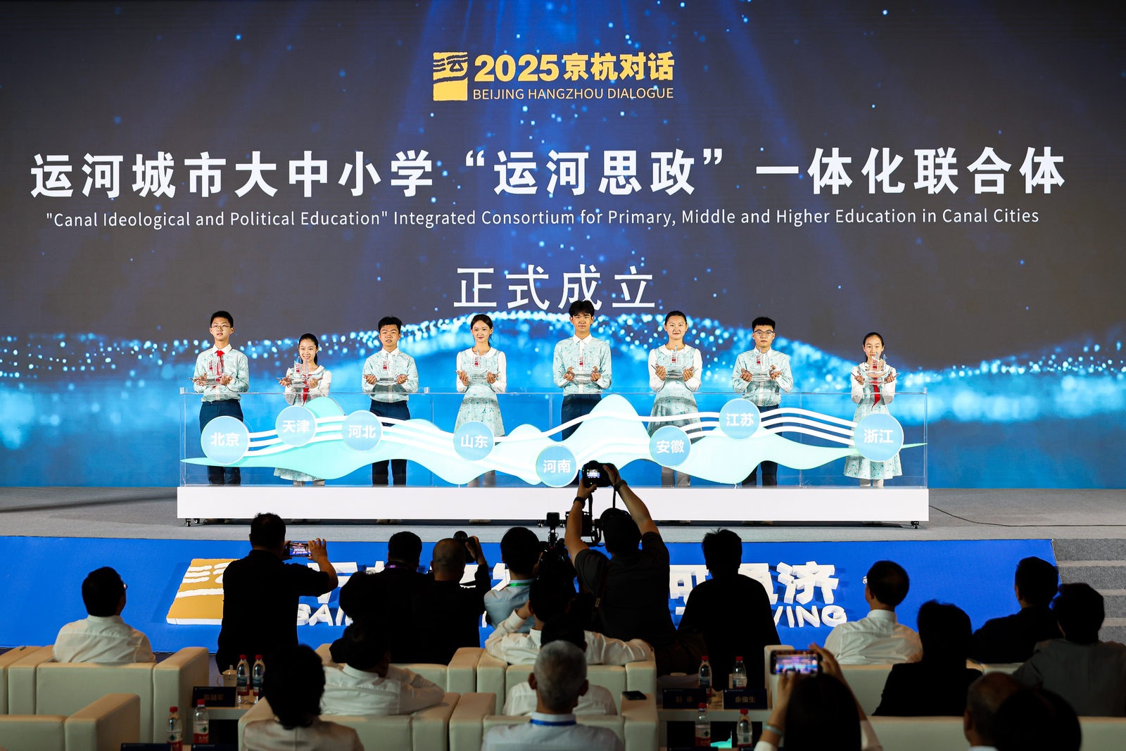 运河思政启新篇，京杭对话谱华章——运河城市大中小学“运河思政”一体化联合体在京成立