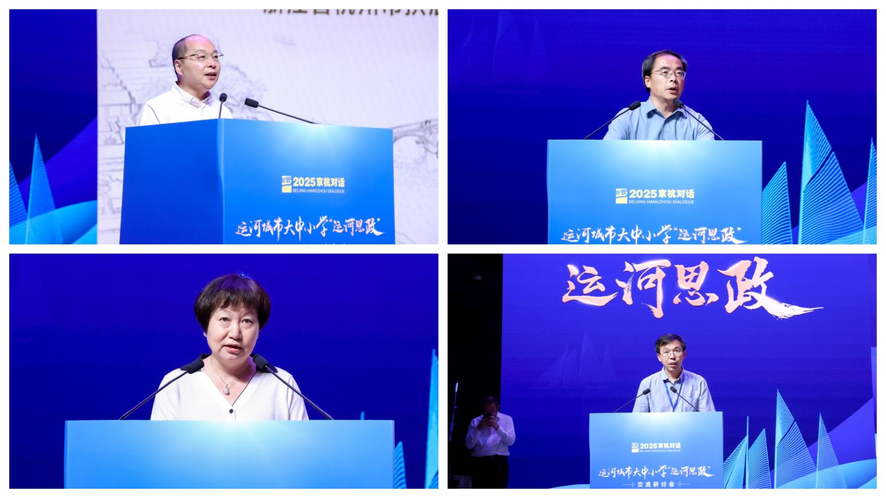 运河思政启新篇，京杭对话谱华章——运河城市大中小学“运河思政”一体化联合体在京成立