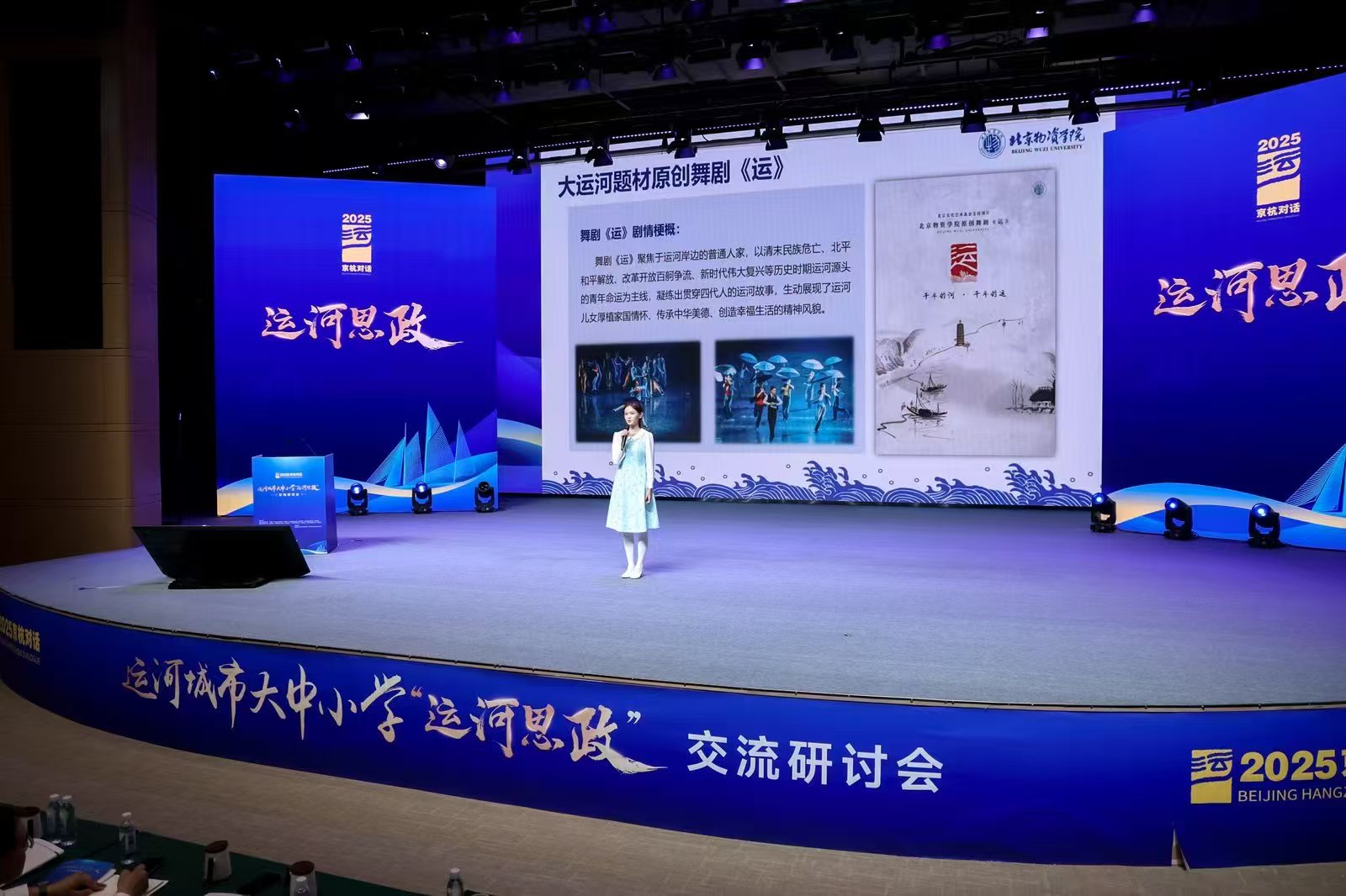 运河思政启新篇，京杭对话谱华章——运河城市大中小学“运河思政”一体化联合体在京成立