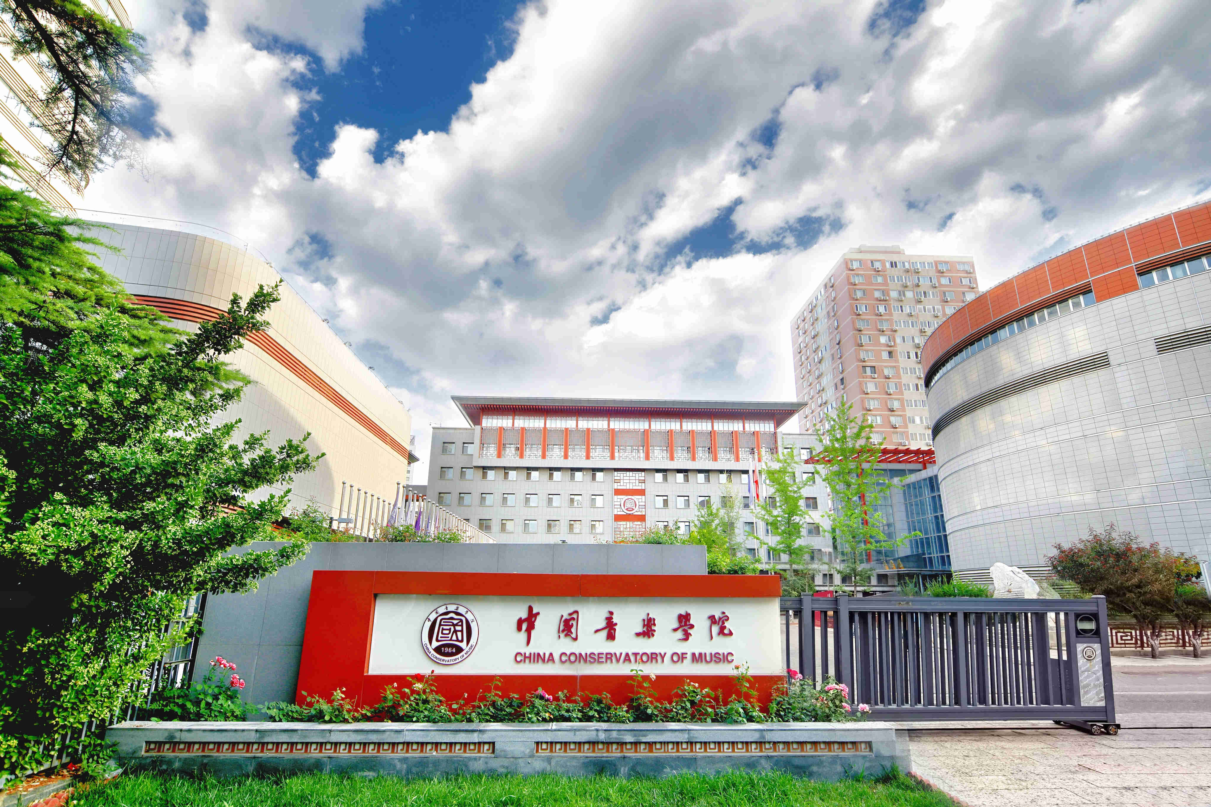 北京高校服务新时代首都发展特别报道 | 中国音乐学院：弦歌京韵处，国音绽芳华