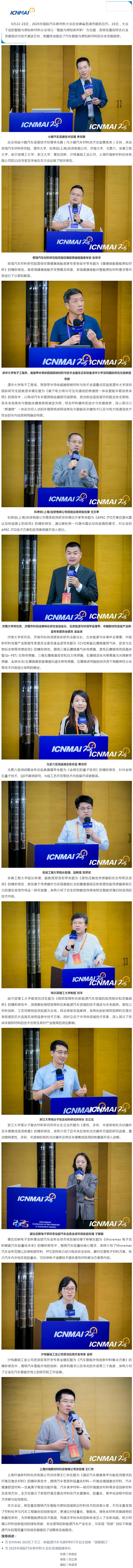 ICNMAI 2025——智能与感知新材料专题