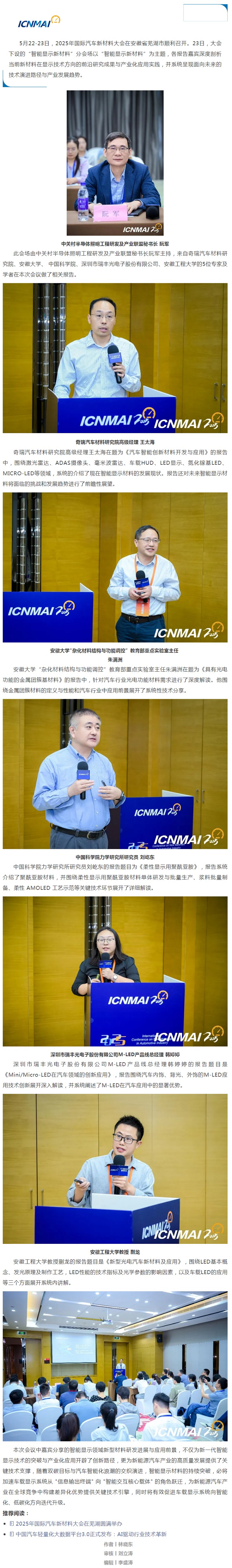 ICNMAI 2025——智能显示新材料专题