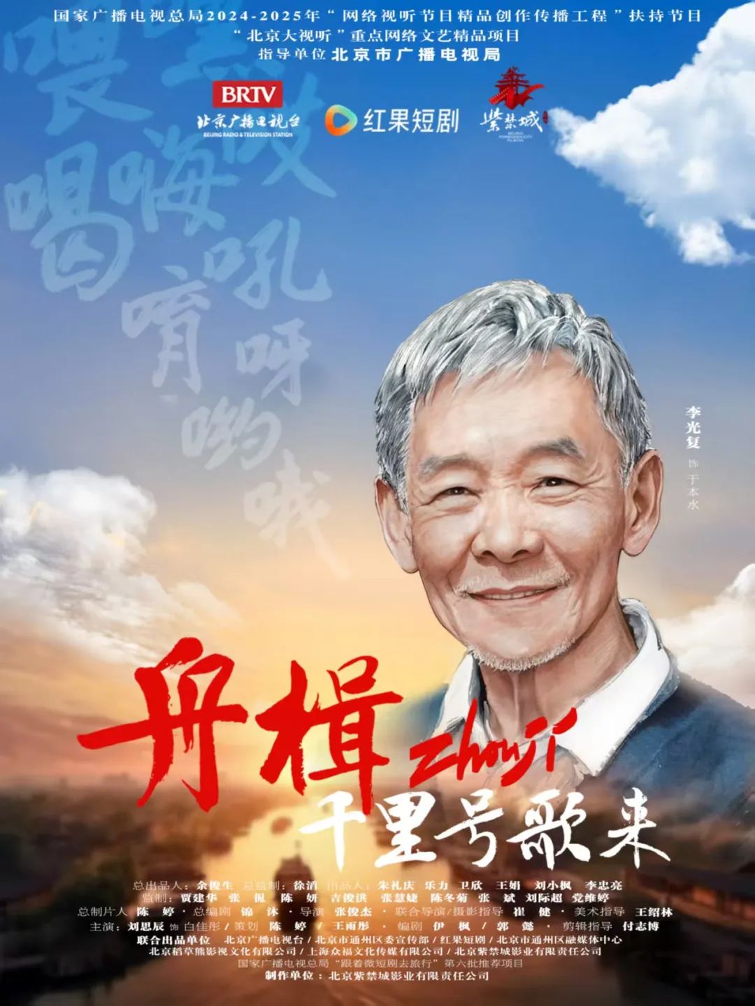 千年运河激荡青春乐章 京味儿短剧《舟楫千里号歌来》上线播出——献礼中国大运河申遗成功十一周年