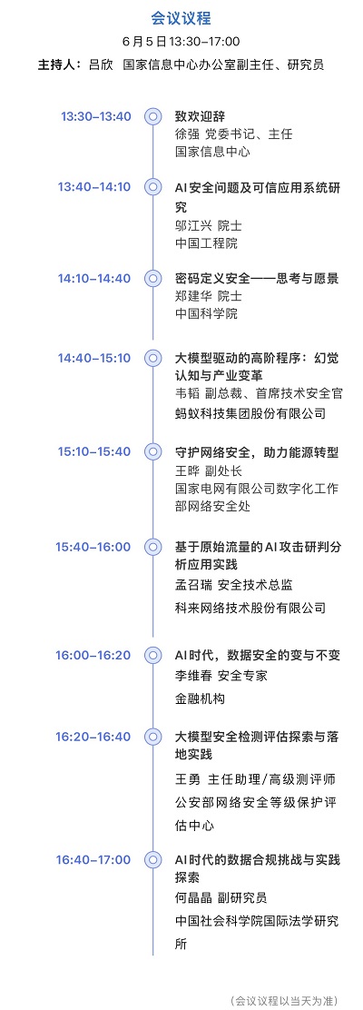 直播丨2025网络安全创新发展大会