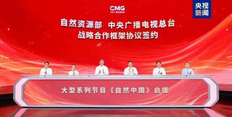 大型系列节目《自然中国》启播